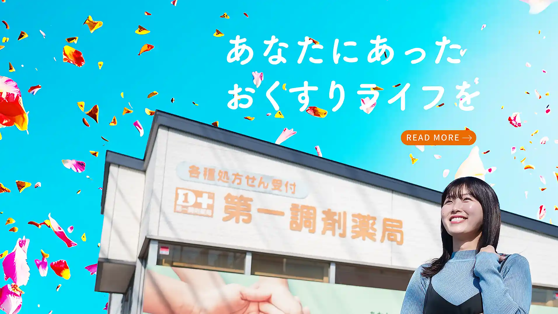 あなたにあったお薬ライフを