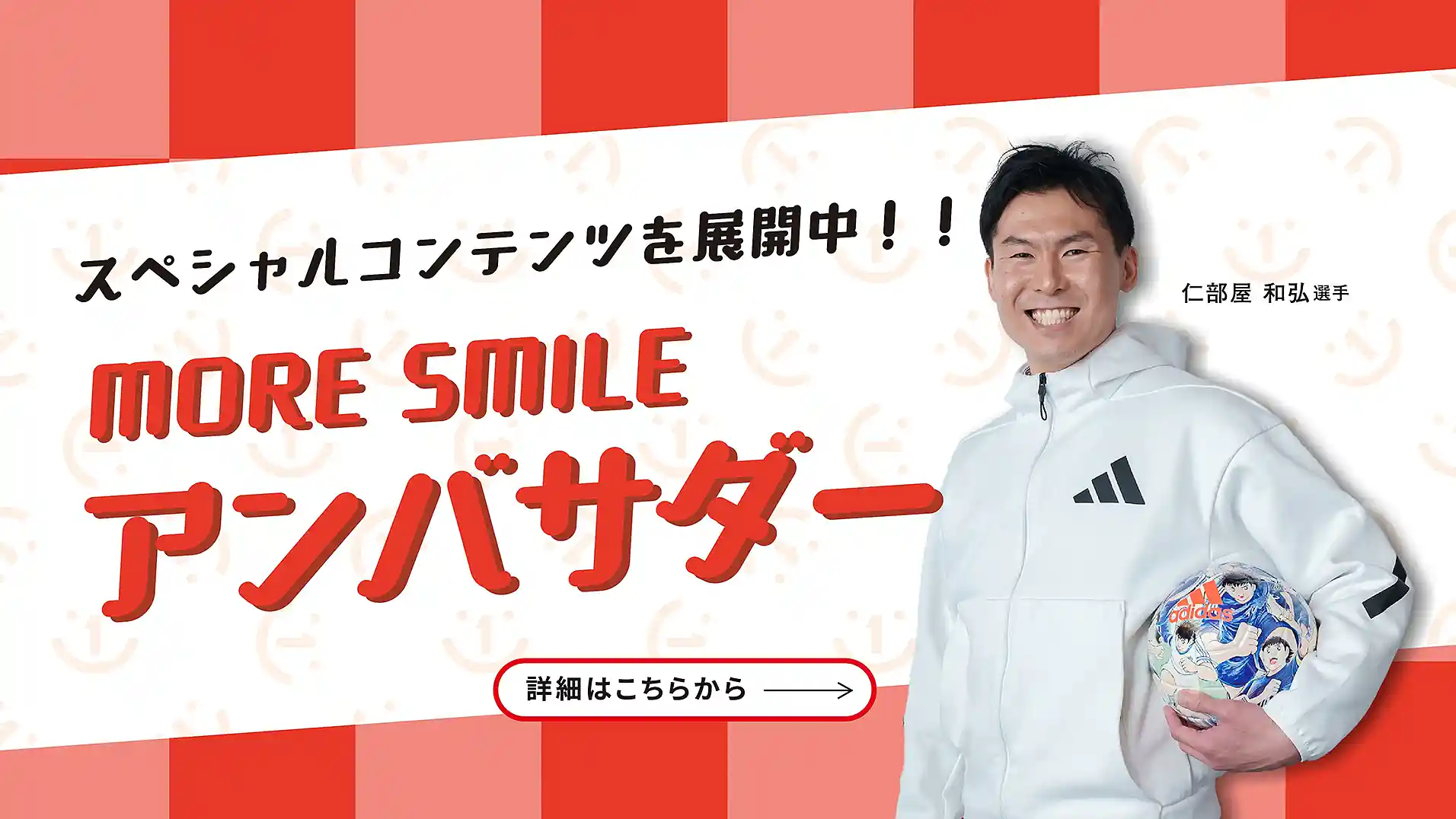 MORE SMILEアンバサダー