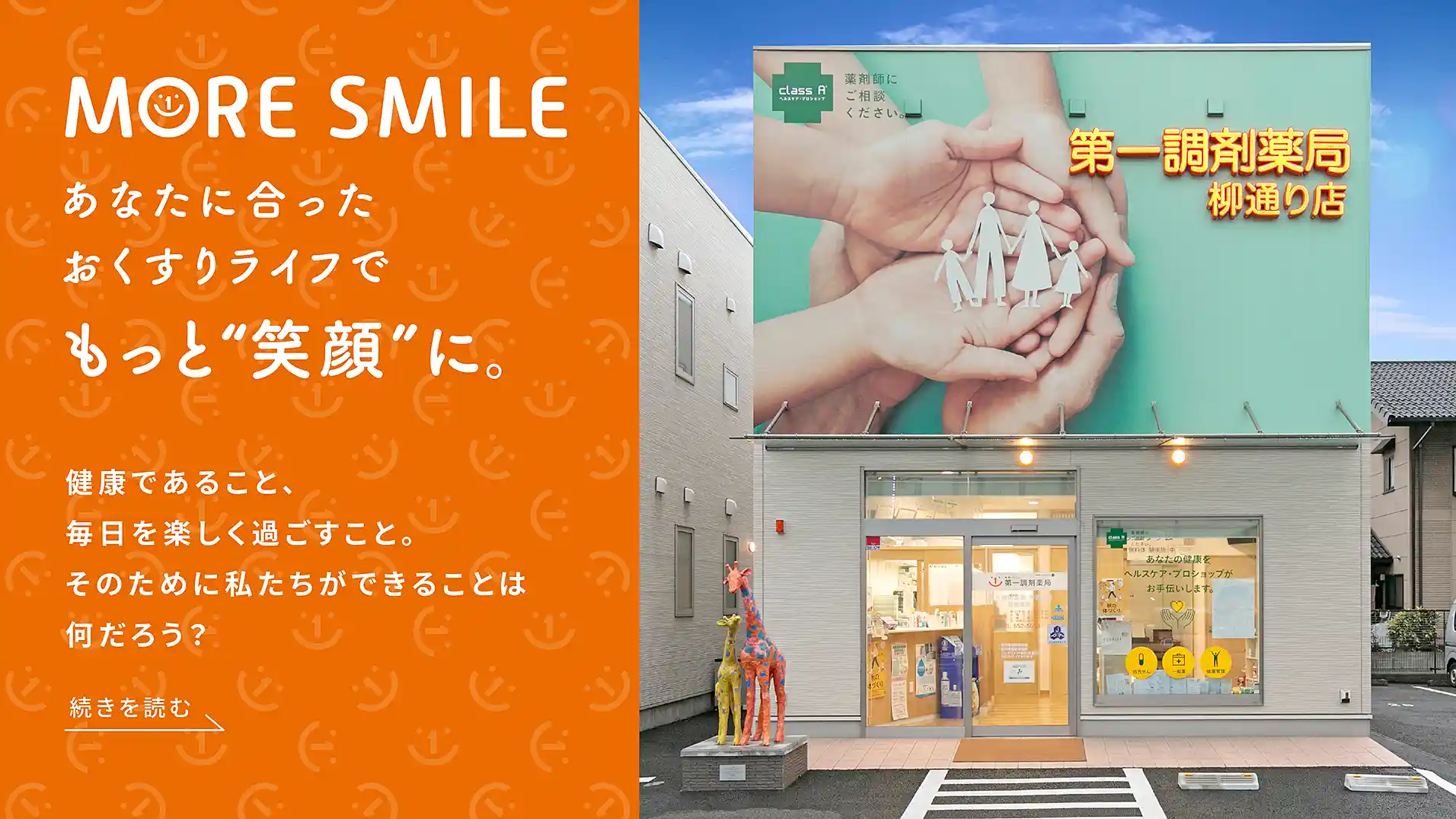 MORE SMILE あなたに合ったおくすりライフでもっと笑顔に