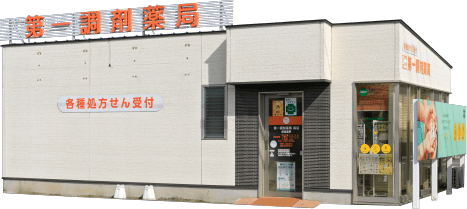 第一調剤薬局 森店