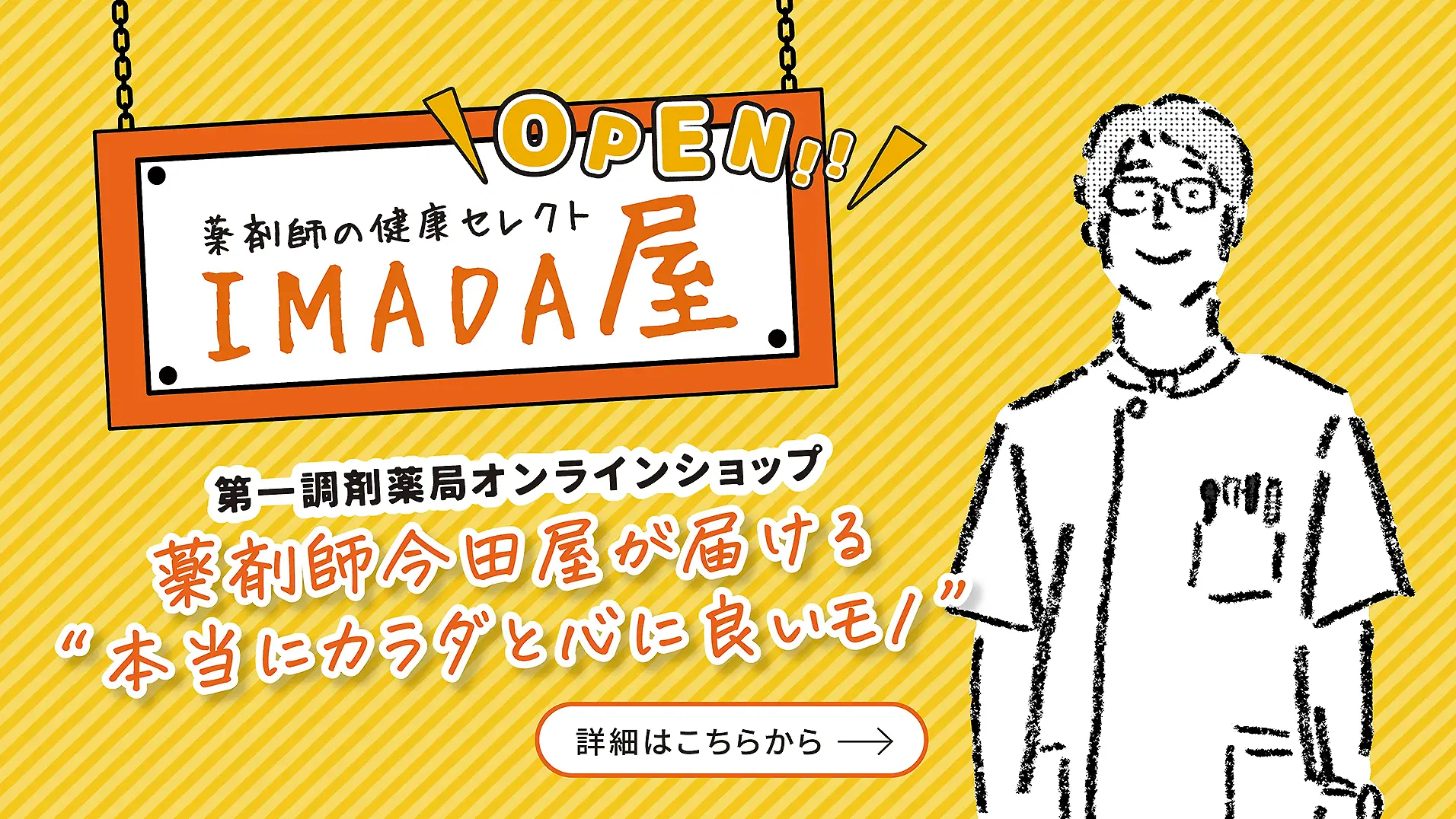 IMADA屋 オンラインショップ