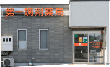 第一調剤薬局 賀来店