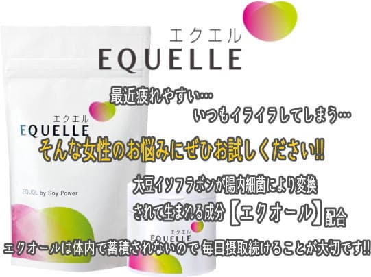 大塚製薬「エクエル」