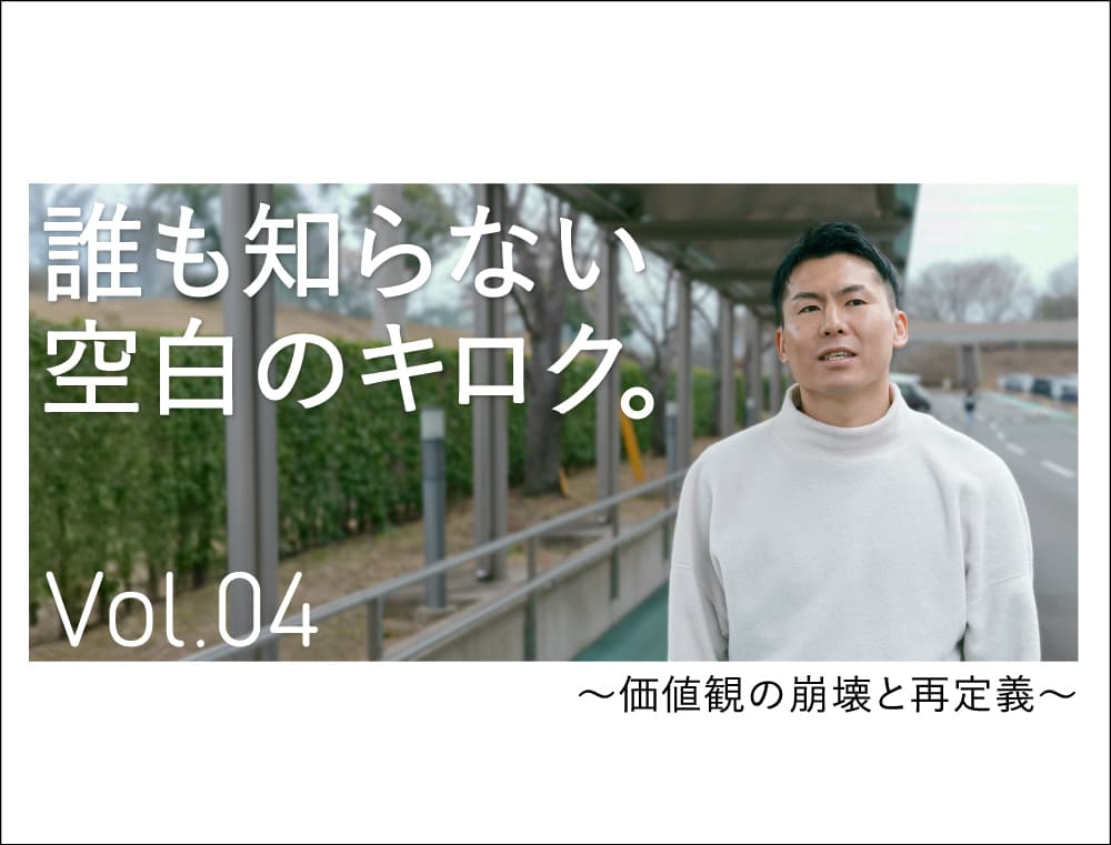 価値観の崩壊と再定義