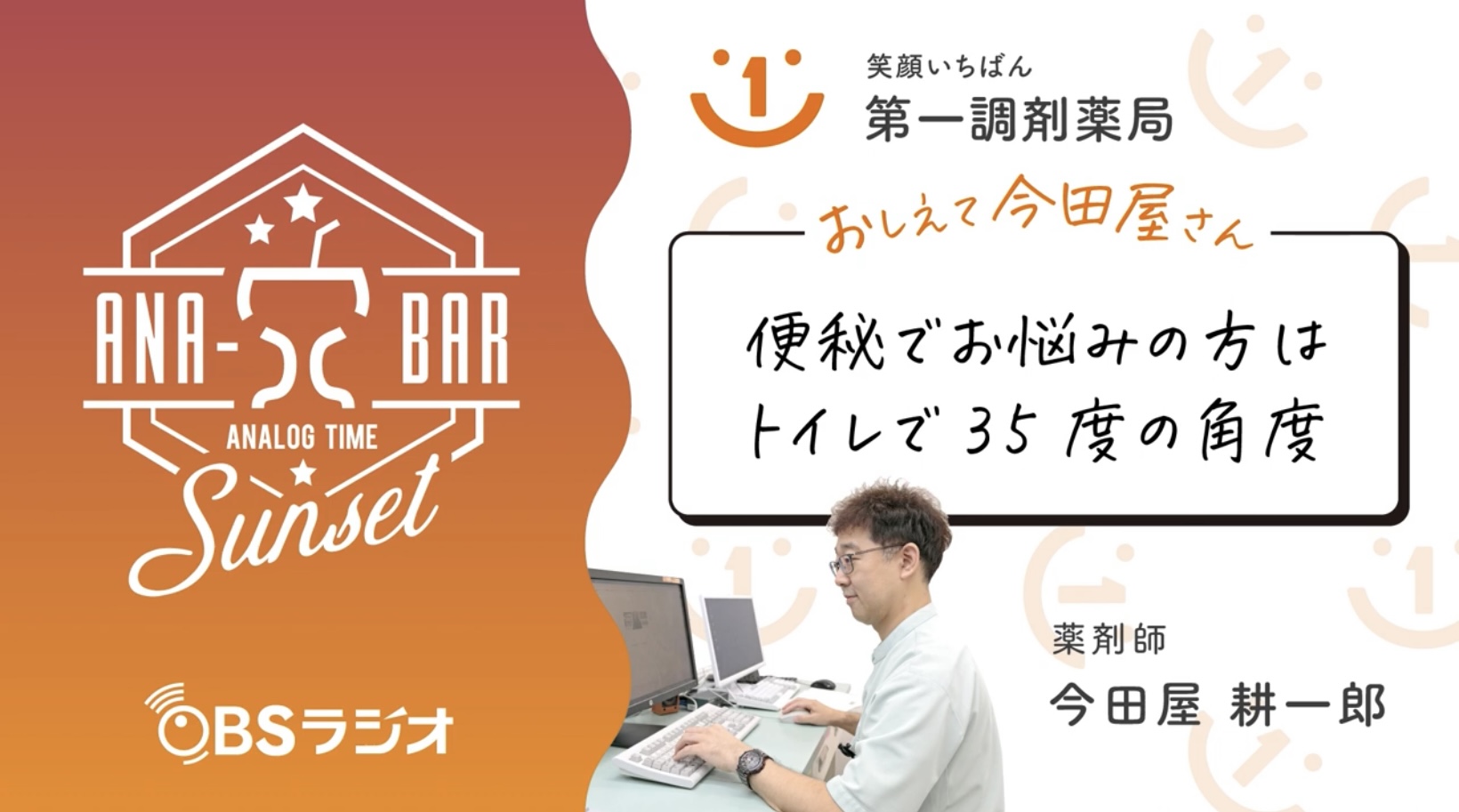 「便秘でお悩みの方はトイレで35度の角度」