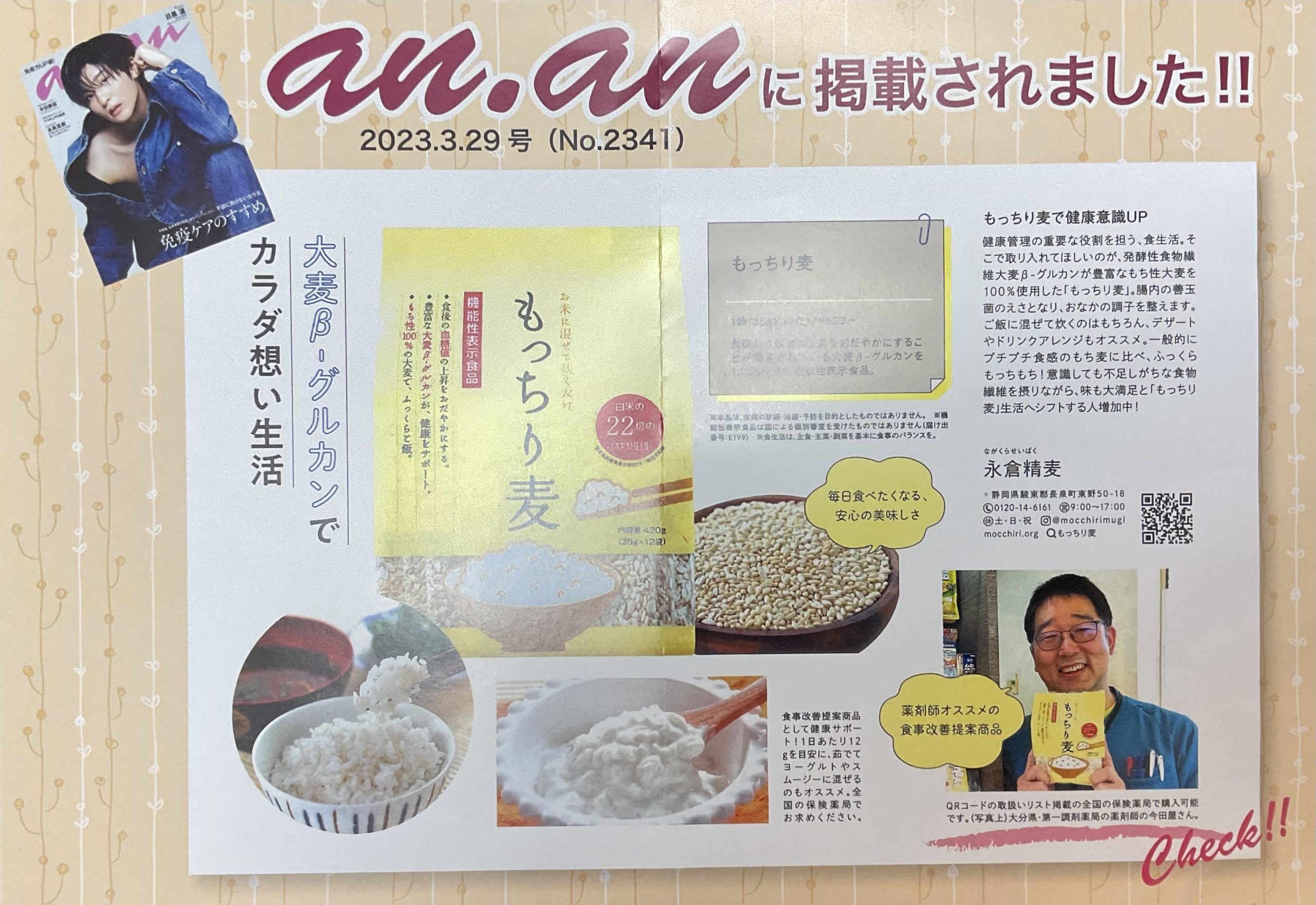 ananに掲載されました