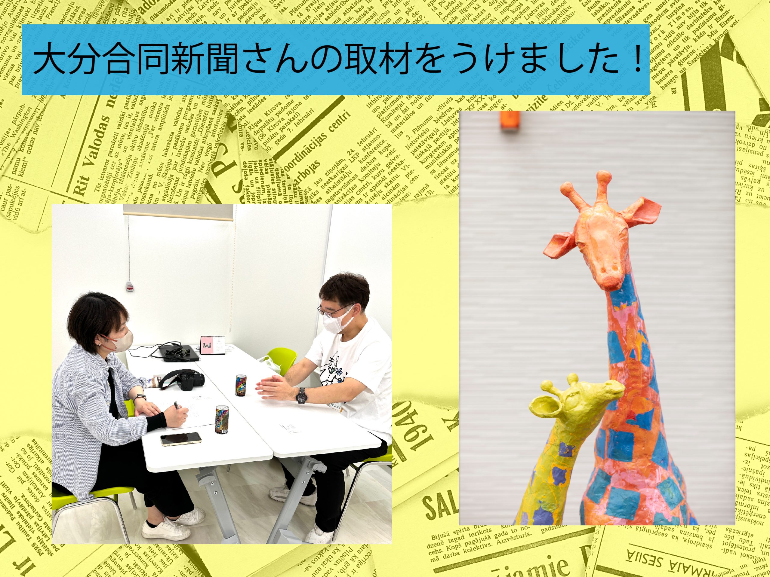 大分合同新聞さんの取材を受けました。