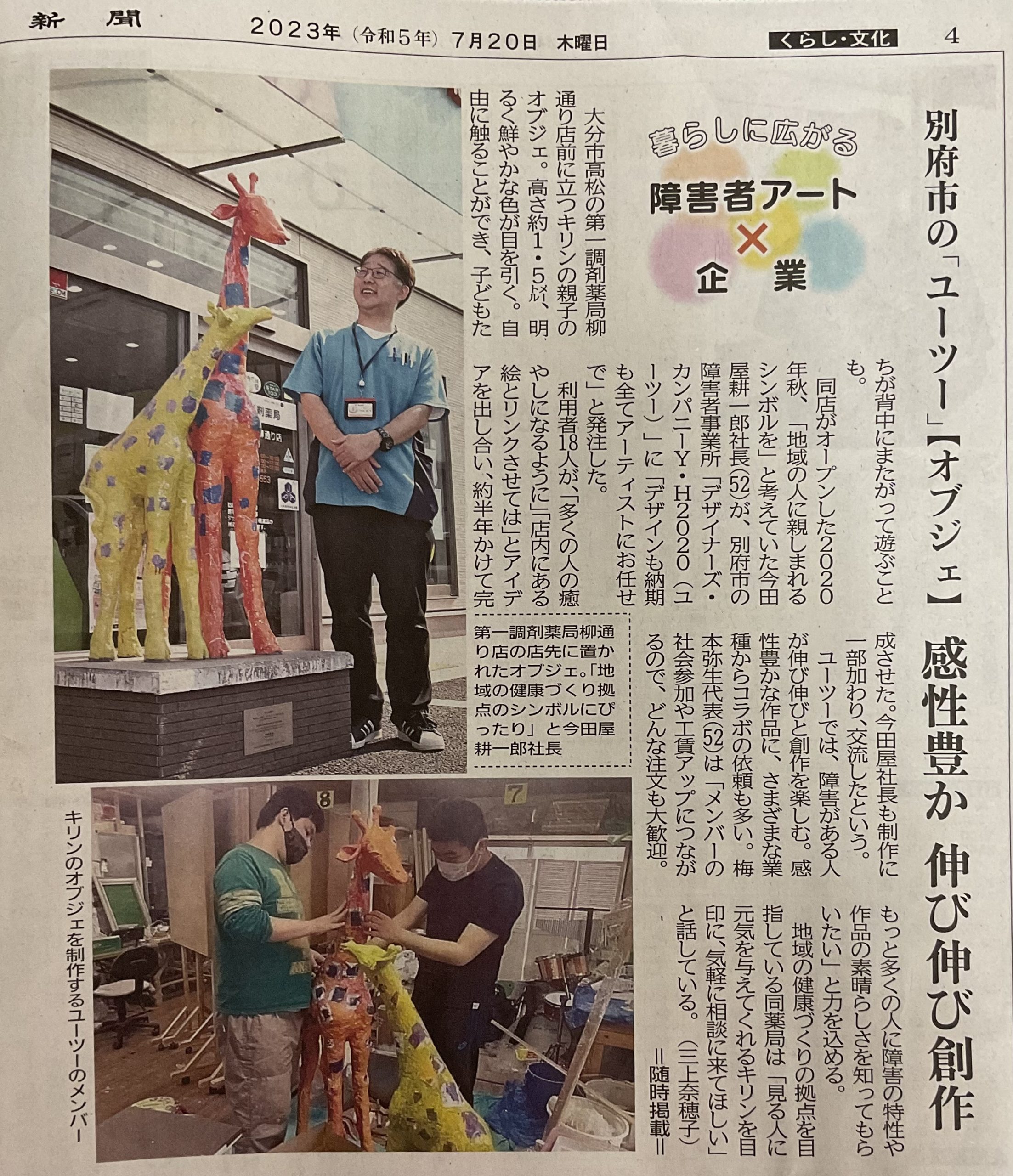 大分合同新聞掲載