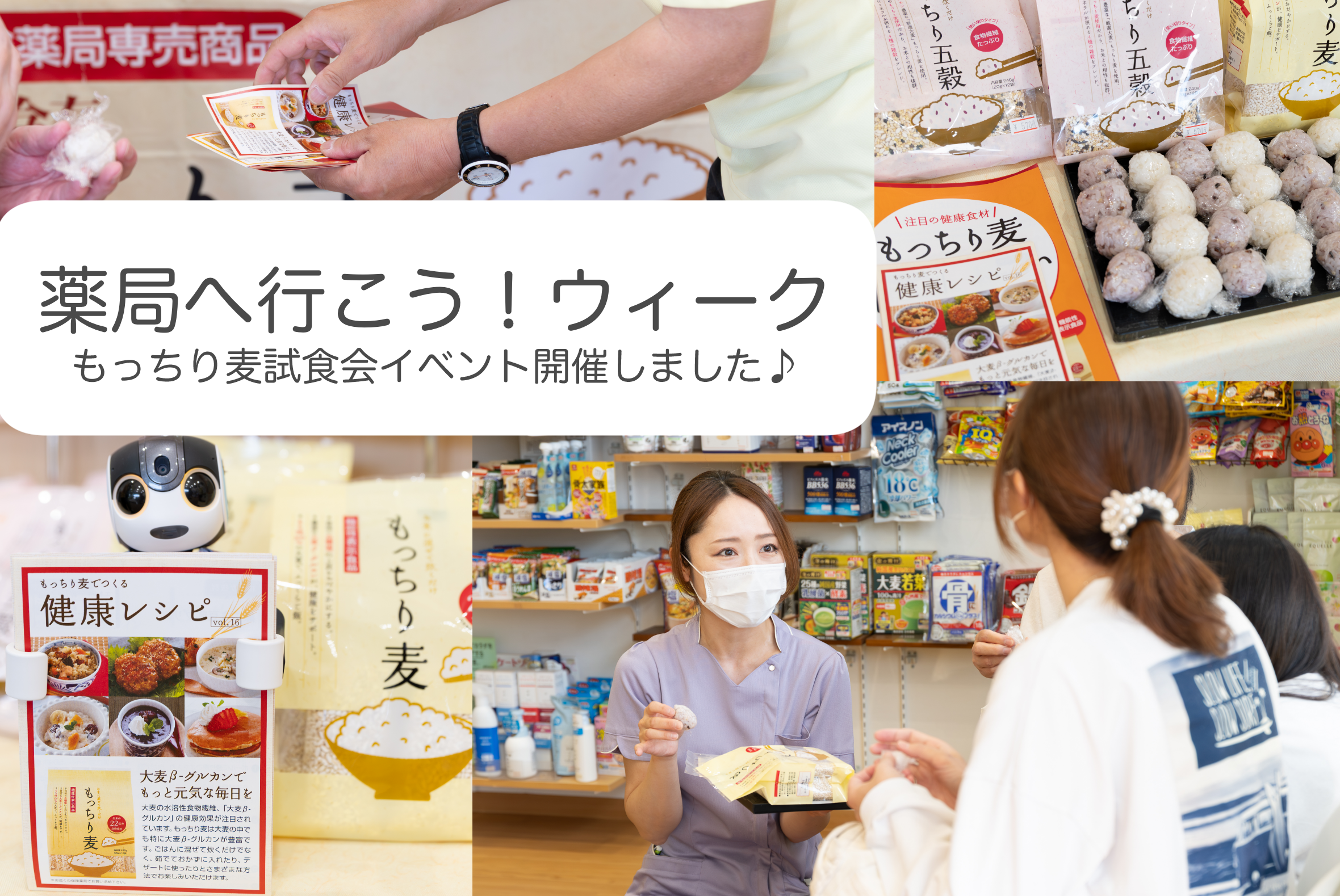 薬局へ行こう!ウィーク《2025》