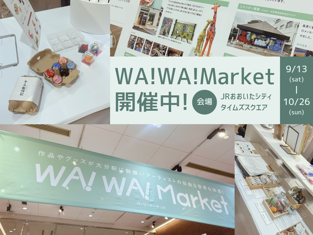 WA!WA!マーケットへ行ってきました！