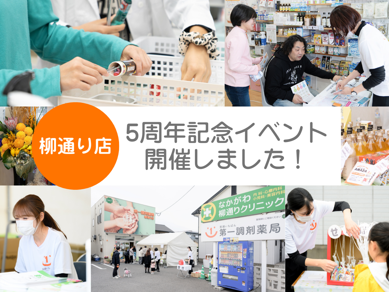 柳通り店5周年記念イベントを開催しました！