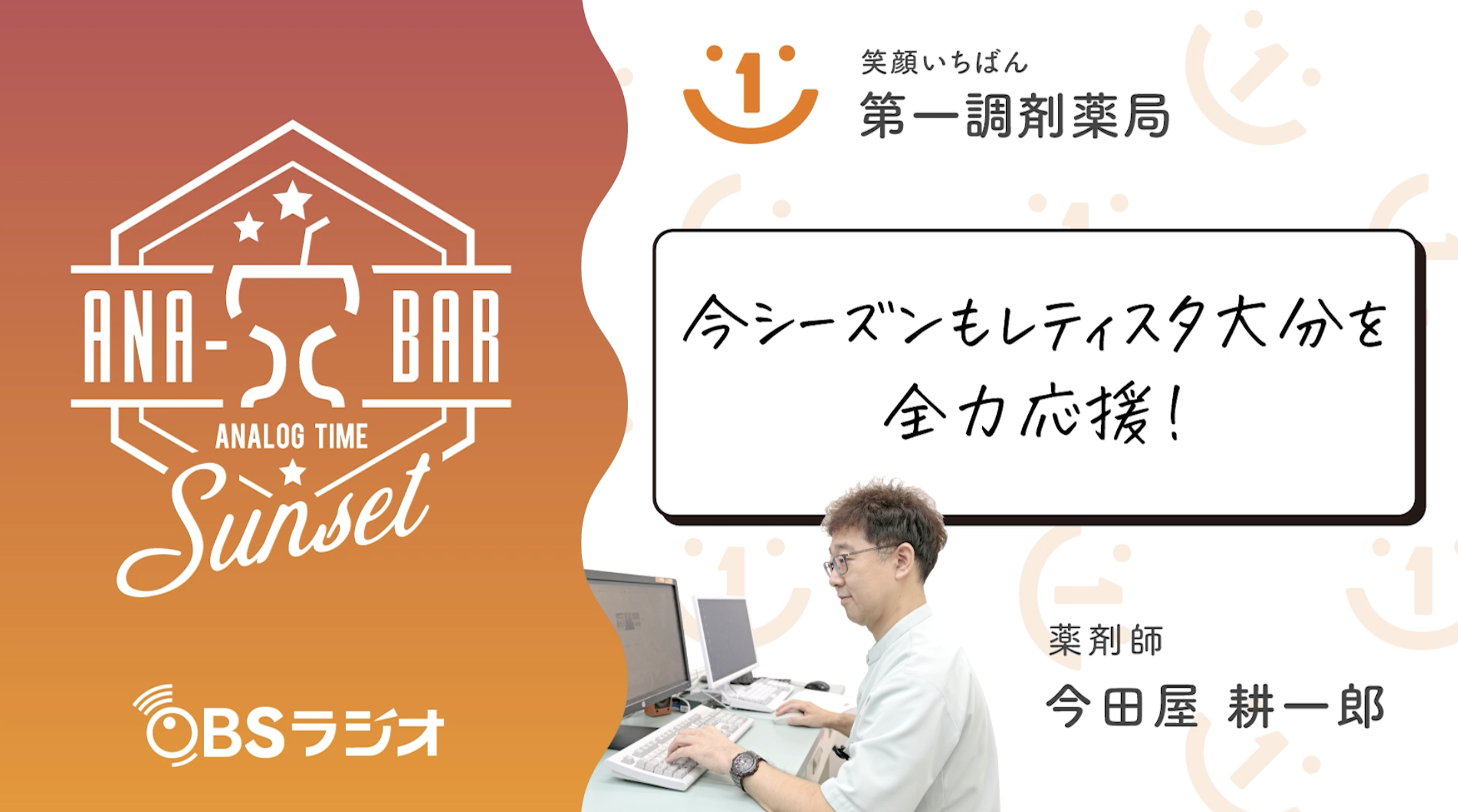 今シーズンもレティスタ大分を全力応援！