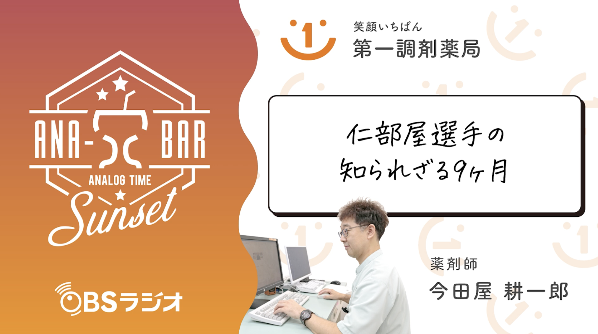 仁部屋選手の知られざる9ヶ月
